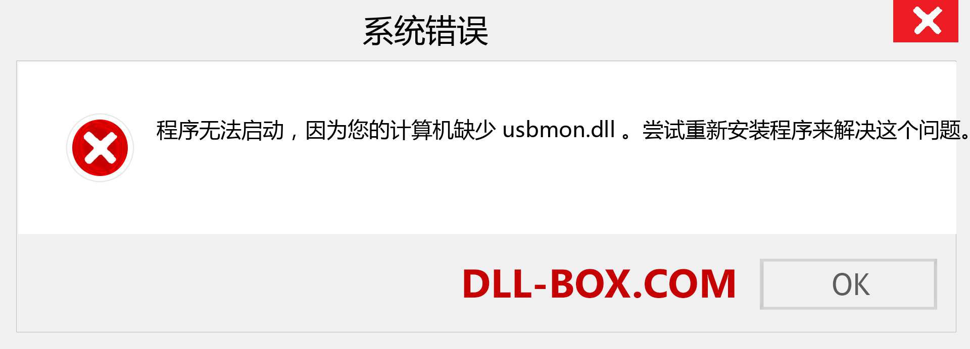 usbmon.dll 文件丢失？。 适用于 Windows 7、8、10 的下载 - 修复 Windows、照片、图像上的 usbmon dll 丢失错误